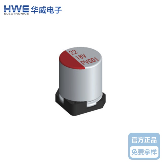 华威贴片固态电解成人午夜网站PV系列-标准品