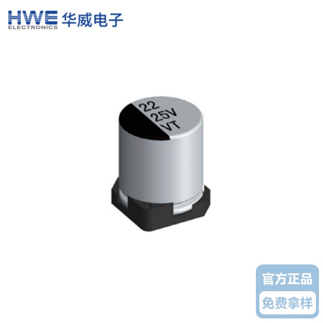 华威贴片铝电解成人午夜网站VT系列-标准品